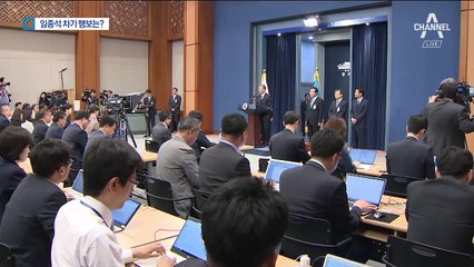 “그간 감사했다”…떠나는 임종석 앞날에 더 관심