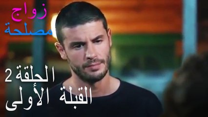 الحلقة 2 - جان يطرد عائشه جول