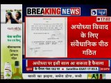 अयोध्या विवाद की लिए संवैधानिक पीठ गठित, 5 जजों की बेंच करेगी मामले की सुनवाई