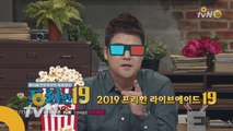 [예고] 2019 프리한 라이브에이드19 [프리한19]