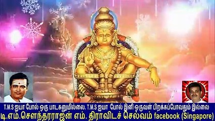 Old Is Gold (evergreen) Tm Soundararajan Legend Vol 50 Ayyappan Song