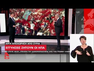 "Βιάστηκαν να χαρούν οι Τούρκοι για τη Συρία..."