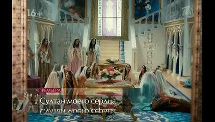Султан моего сердца 2 серия (сериал,драма)