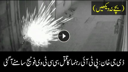 CCTV footage shows gunmen attacking PTI leader in DG Khan