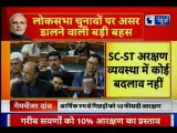 10% Reservation Debate: अरुण जेटली कहा 50 फीसदी आरक्षण की बाध्यता जातीय आधारित