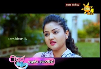 Ahas Maliga Teledrama - 235 - 08th January 2019