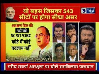 लोकसभा के समीकरण बदलने वाली बहस, जिसका 543 सीटों पर होगा सीधा असर