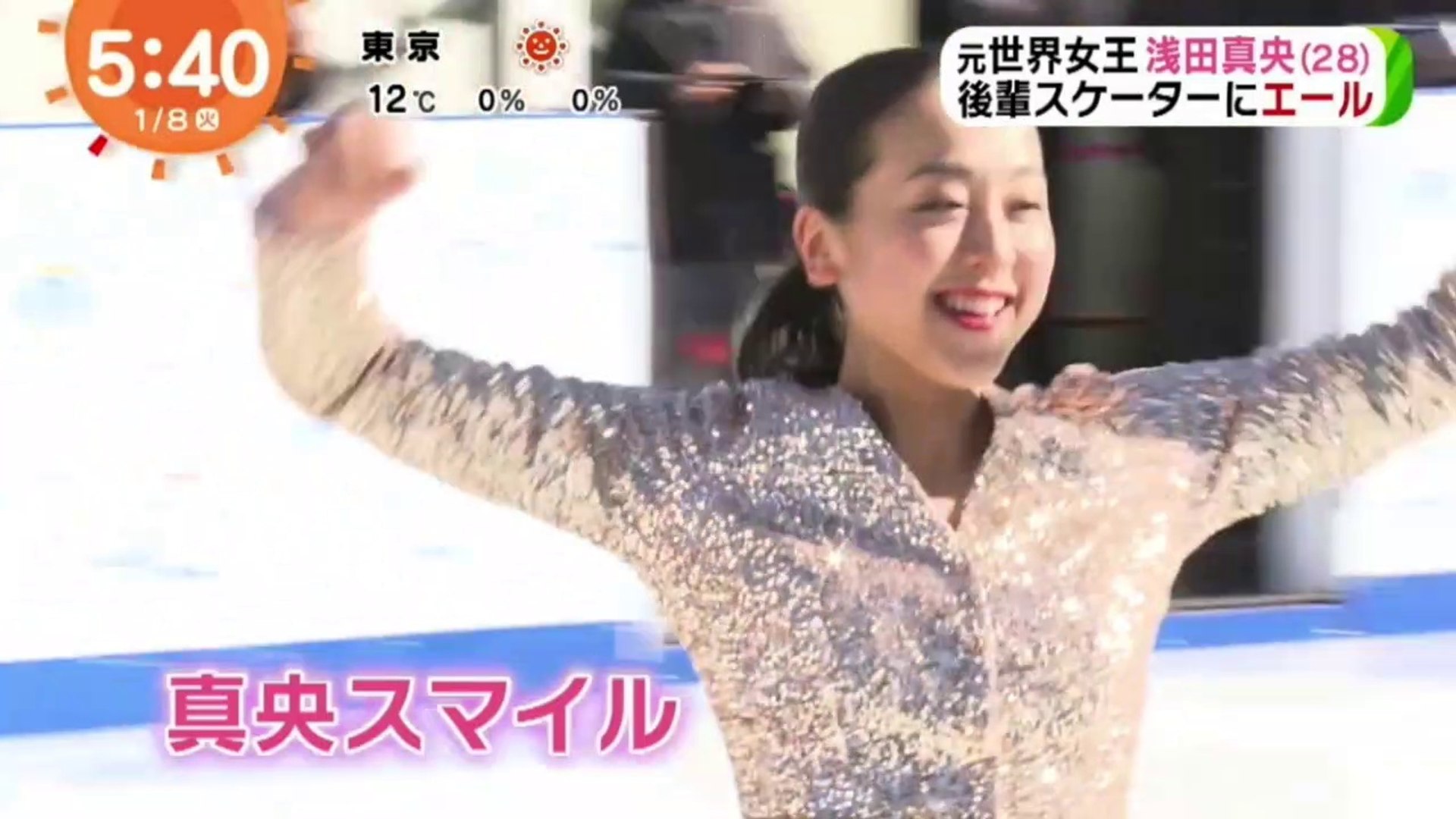 浅田真央 Mao Asada 今年初スケーティング 六本木ミッドタウン スケートリンクのopセレモニー Video Dailymotion