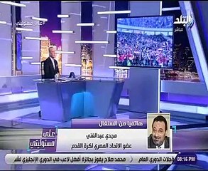 مجدى عبد الغنى يكشف سر تفوق مصر فى استضافة أمم أفريقيا