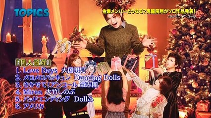 ゴールデンボンバー鬼龍院翔 もうメンバーはいらない？ソロアルバム「個人資産」リリース