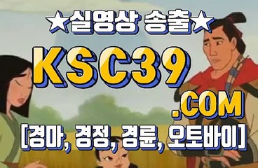 인터넷경마사이트 ☬☬ 온라인경마 ☬☬ KSC39 점 C 0 M ☬☬ 인터넷경륜
