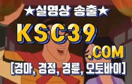 인터넷경마 ☬☬ 온라인경마 ☬☬ KSC39 점 C 0 M ☬☬ 경정사이트