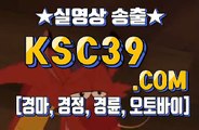 국내경마사이트 ☬☬ 일본경마 ☬☬ KSC39 점 C 0 M ☬☬ 검빛경마