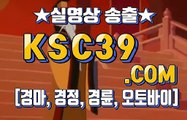 국내경마사이트 ☬☬ 일본경마 ☬☬ KSC39 점 C 0 M ☬☬ 일본경마사이트