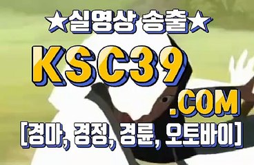 일본경마사이트 ☬☬ 국내경마사이트 ☬☬ KSC39 점 C 0 M ☬☬ 한국경마