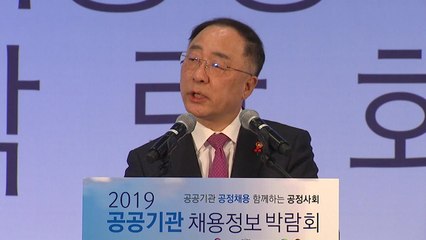 홍남기 "일자리 15만 개 창출...공공기관 채용이 마중물" / YTN