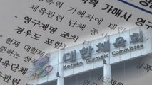 문체부, 체육계 성폭력 가해자 징계확대...과연 실효성은? / YTN