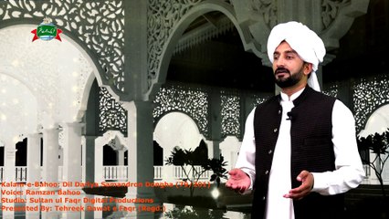 Kalam e Bahoo |Sultan Bahoo|  Dil Dariya Samandron Dongha | (79/201)