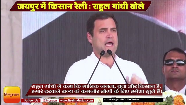 Rahul Gandhi Kisan Rally in Jaipur, जयपुर में बोले राहुल गांधी, फ्रंटफुट पर खेलें देश के किसान
