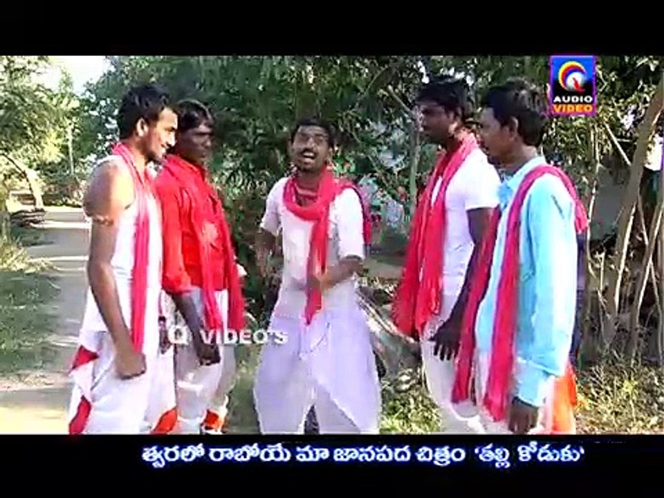 RAITANNA O RAMANNA SOMANNA MAA BHEEMANNA TELANGANA FOLK SONG QVIDEOS