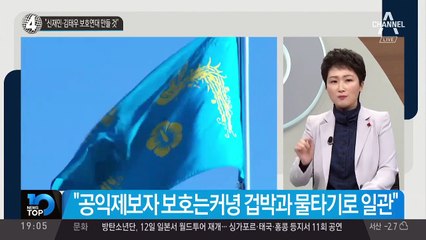 “신재민·김태우 보호연대 만들 것”