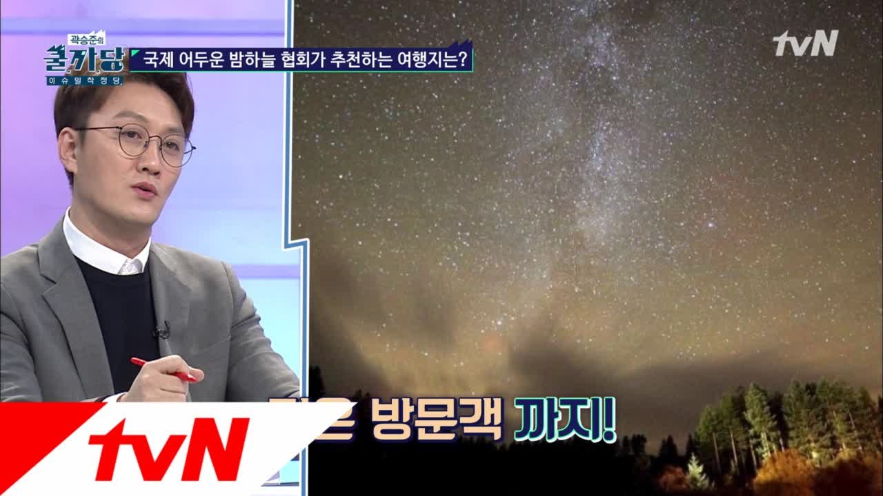 쿨까당이 제안하는 '밤하늘 여행'의 매력은!?