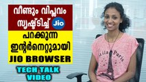 വീണ്ടും JIO വിപ്ലവം | Tech Talk | #JioBrowser | Oneindia Malayalam