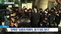 양예원의 눈물…“성범죄 피해 여성, 숨지 마세요”