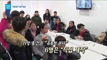 [더깊은뉴스]애들 방송?…어른 뺨치는 초등생 유튜버의 일탈