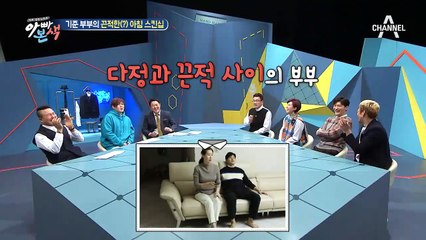 원기준, 오늘 뭔가 이상하다? 아침부터 끈적한 스킨쉽?! (무언가 수상..)