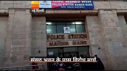 संसद भवन के पास विरोध मार्च के दौरान यूपीएससी अभ्यर्थियों को हिरासत में लिया