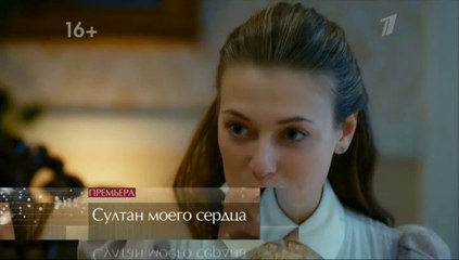 Султан моего сердца - 3 серия (2018) смотреть онлайн