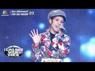 Girls like you - บอนลูน | I Can See Your Voice -TH