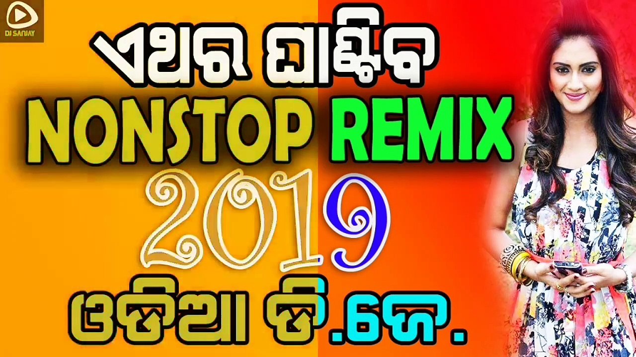 New Odia Hits DJ Songs 2019|High Quality Bass Sound DJ Nonstop Remix 2019
