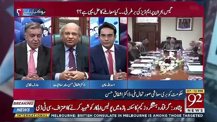 Скачать видео: Abhi Tak Confusion Kion Hai Kay IMF Mein Jana Hai Ya Nahi Jana-Arif Nizami To Ashfaq Hassan