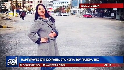 Νέες αποκαλύψεις για το έγκλημα στην Κέρκυρα