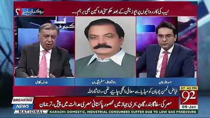 Download Video: Rana Sanaullah's Views On The Extention In Military Courts