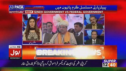 Ab Pata Chala - 9th January 2019