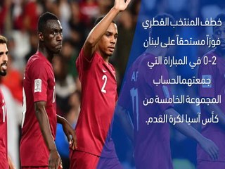 كأس آسيا 2019- قطر 2-0 لبنان