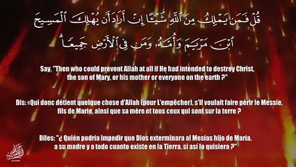 « لَقَدْ كَفَرَ الَّذِينَ قَالُوا إِنَّ اللَّهَ هُوَ الْمَسِيحُ ابْنُ مَرْيَمَ »