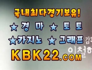 국내경마사이트 일본경마 K B K 2 2 쩜 COM 경륜사이트