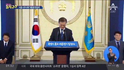 ‘대통령 헌정곡’ 사용했다가…사과한 박원순