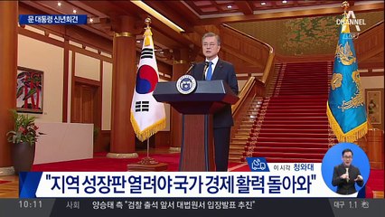 문 대통령 “기업 대규모 투자 조기 추진되게 지원”