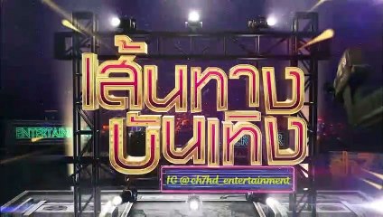 ขิงก็รา ข่าก็แรง : โก้ วศิน - พิ้งค์พลอย ปภาวดี เข้าฉากด้วยกันครั้งแรก