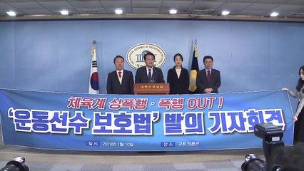 여야, 폭행 지도자 '원스트라이크 아웃' 법안 발의 / YTN