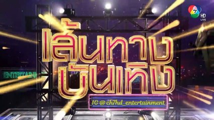 นางร้าย : บูม กิตตน์ก้อง - นาว ทิสานาฏ พูดคุยถึงบรรยากาศความสนุกในกองถ่าย