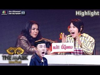 ไปต่อเลยแม่ ทางนี้แหละดีแล้ว แม่ตั๊กต้องเจอคนแบบหอม | THE MASK LINE THAI