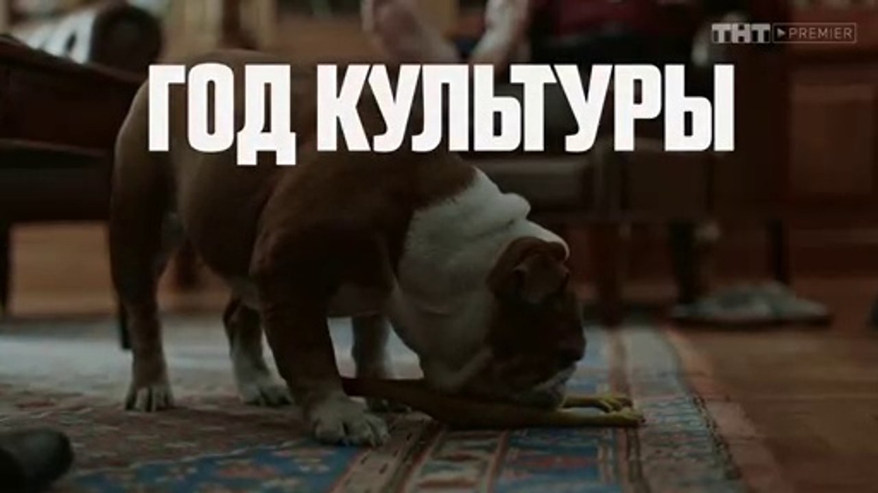 Год культуры 16 серия (2018) HD