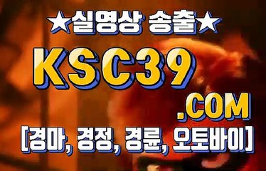 경마왕 ŐεŐ 경마문화 ŐεŐ KSC39 점 C 0 M ŐεŐ 경마문화사이트