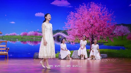 Myanmar Gospel Music Video (ဘုရား၏မေတ္တာ ကျွန်ပ်နှလုံးသားကို ဝန်းရံ)